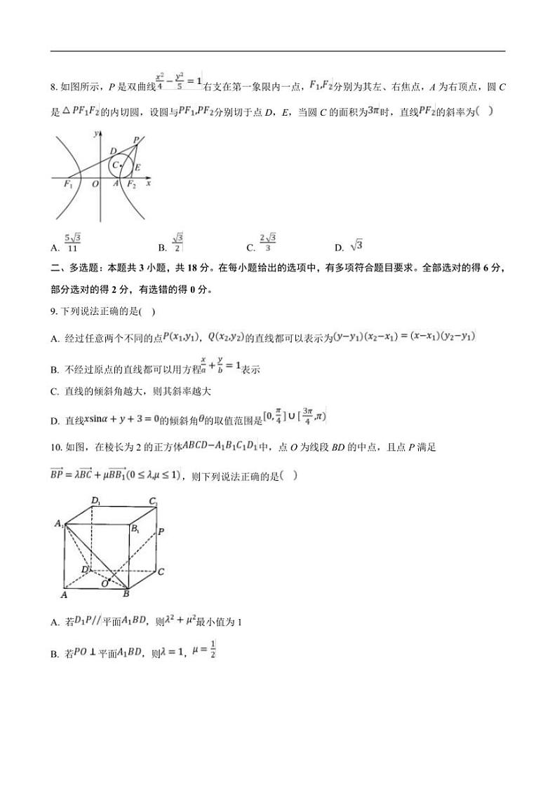 2024～2025学年湖北省重点高中智学联盟高二(上)12月联考(月考)数学试卷(含解析)第2页