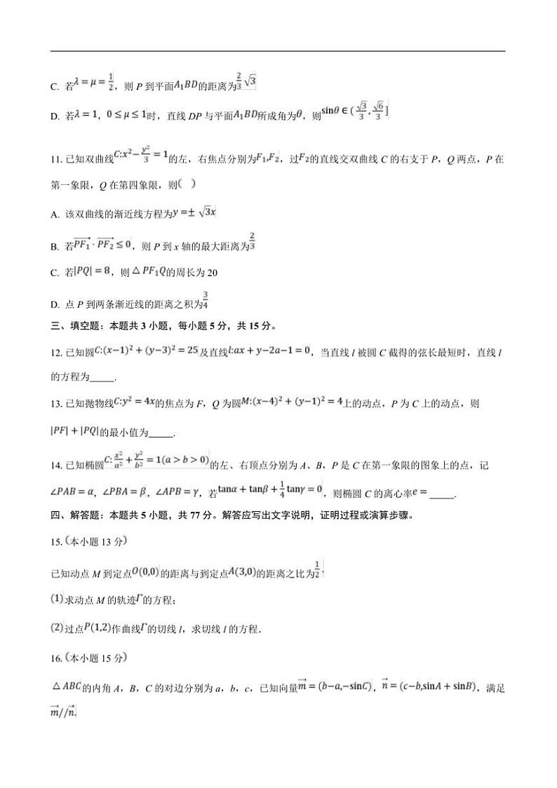 2024～2025学年湖北省重点高中智学联盟高二(上)12月联考(月考)数学试卷(含解析)第3页