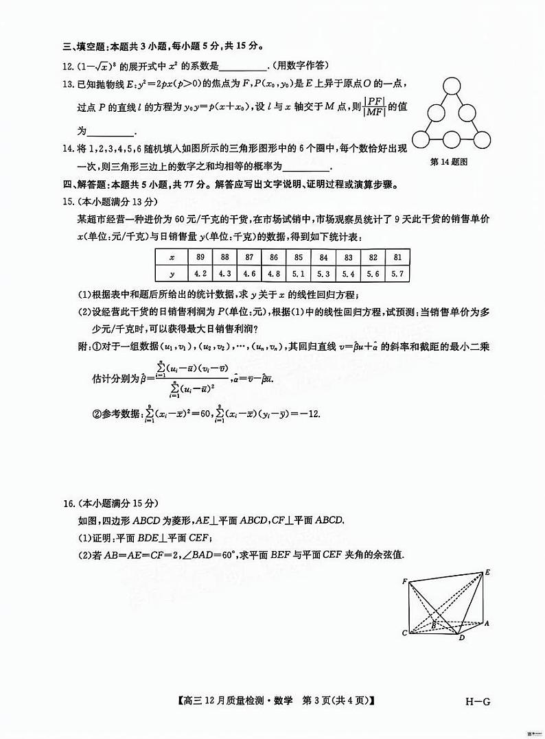 福建省漳州市九师联盟2025届高三上学期12月联考-数学试卷+答案第3页