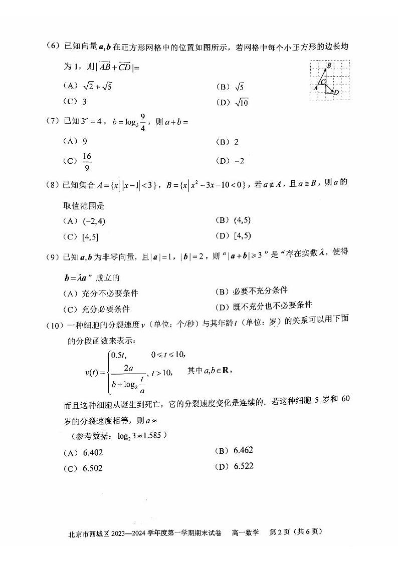 北京市西城区2023一2024 学年度第一学期期末高一数学试卷（有答案）第2页