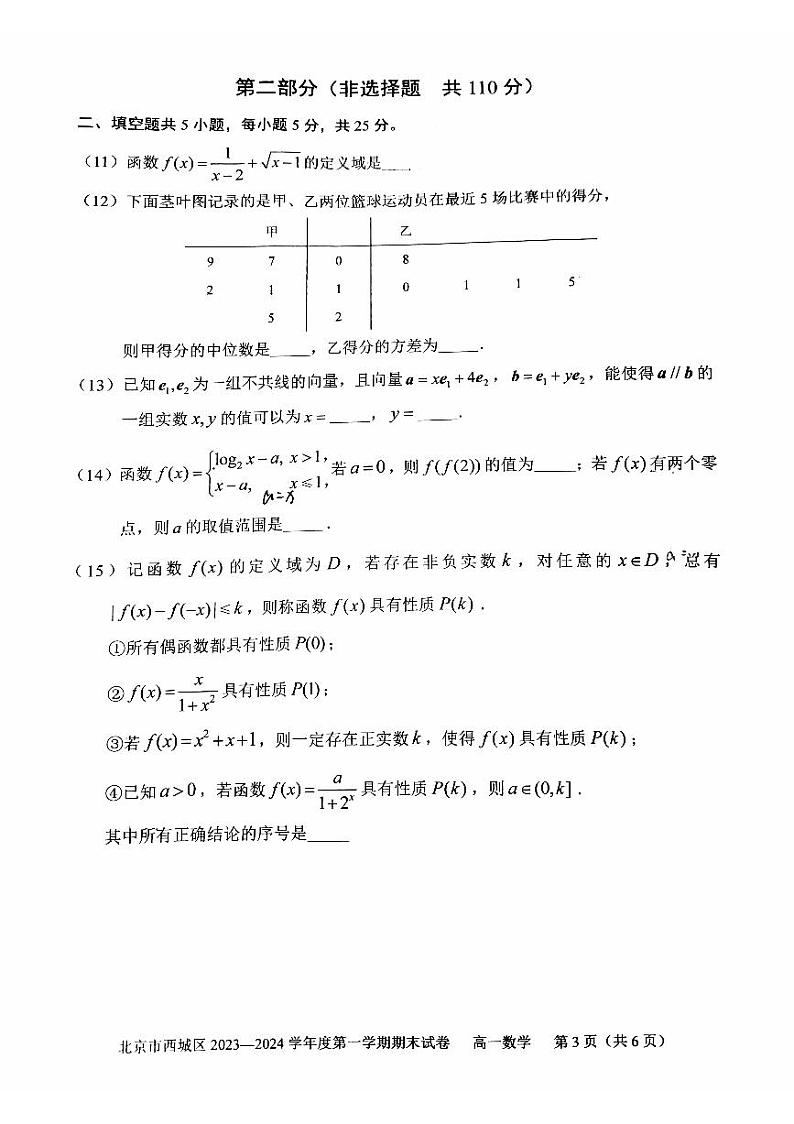 北京市西城区2023一2024 学年度第一学期期末高一数学试卷（有答案）第3页