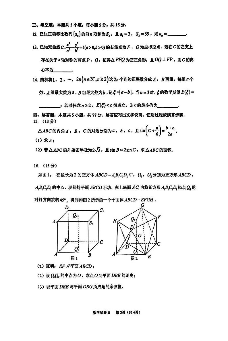 广东省广州市2025届高三上学期高考模拟测试-数学试题+答案第3页