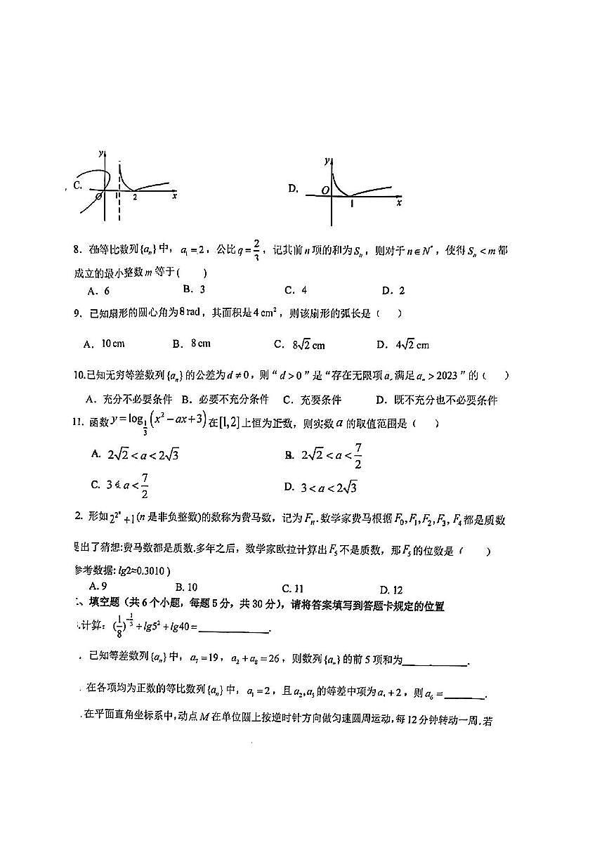 北京十一学校2023~2024学年第2学段高一年级下数学1教与学诊断月考试卷（无答案）第2页