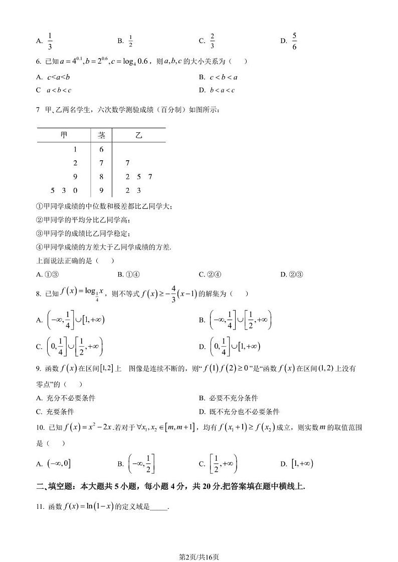 2023 北京海淀高一（上）期末数学试卷（有答案）第2页