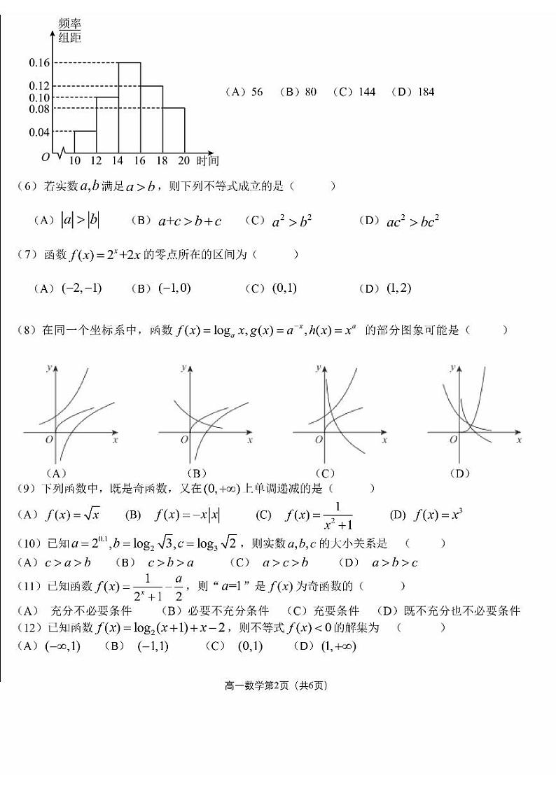 2024北京海淀高一（上）期末数学试卷（有答案）第2页