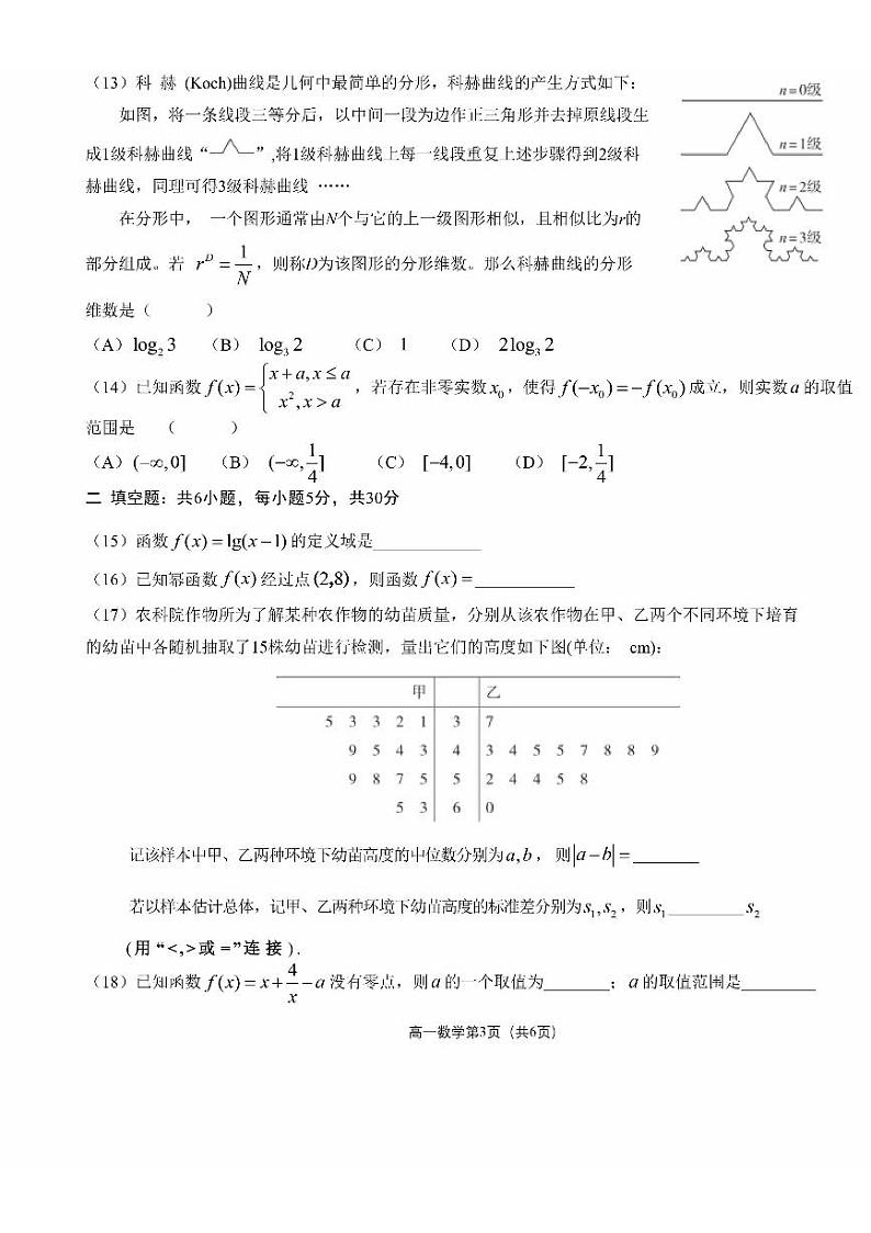 2024北京海淀高一（上）期末数学试卷（有答案）第3页