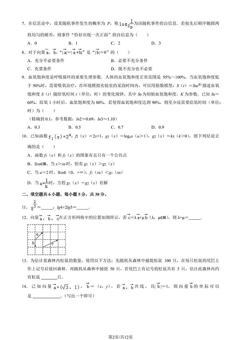 2024北京房山高一（上）期末数学试卷（教师版）第2页