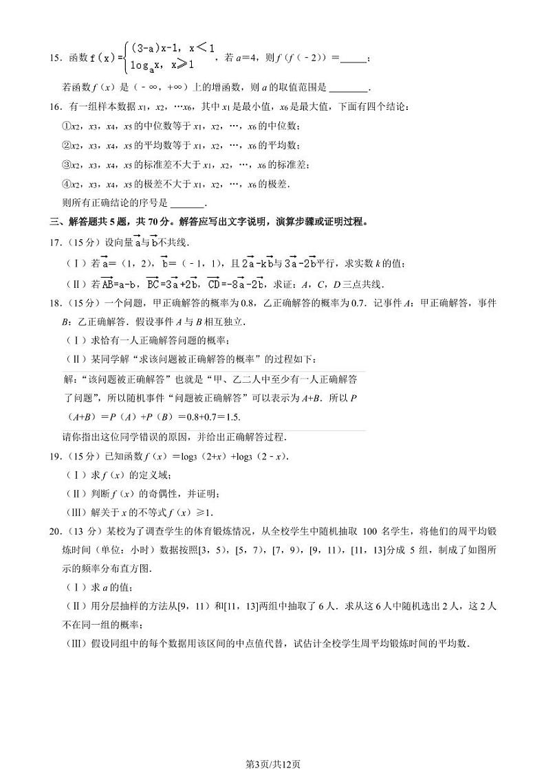 2024北京房山高一（上）期末数学试卷（教师版）第3页