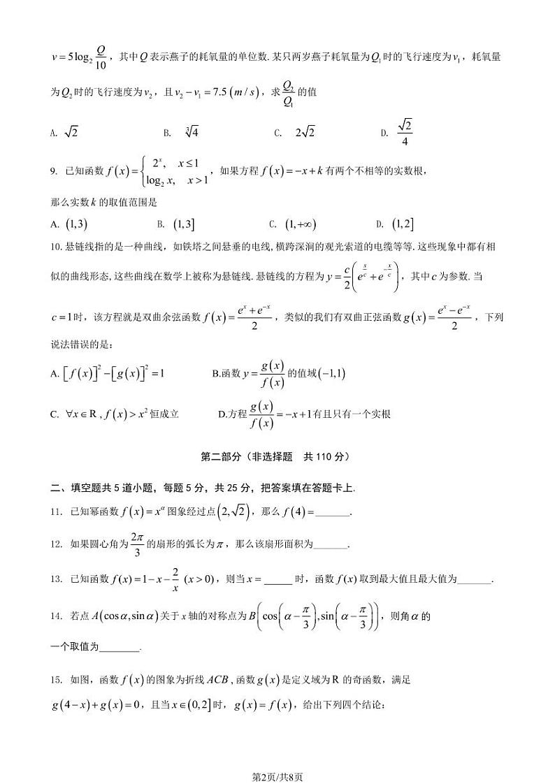 2024北京顺义高一（上）期末数学试卷（教师版）第2页