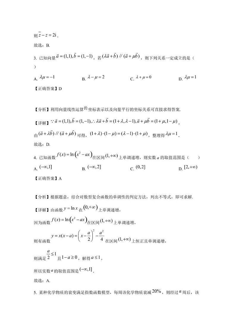 2024-2025学年安徽省池州市高三上学期期末数学检测试题（含解析）第2页