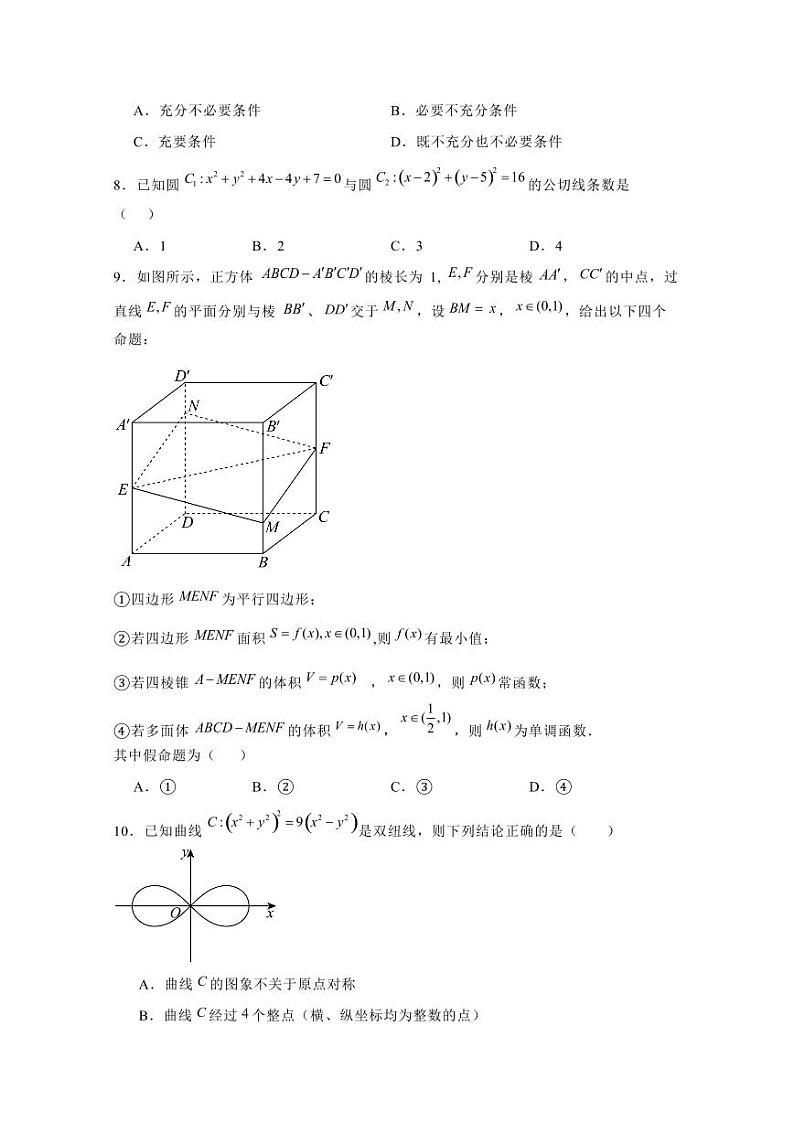 2024-2025学年北京市丰台区高二上学期12月月考数学检测试题（含解析）第2页