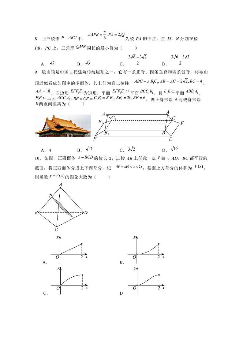 2024-2025学年北京市海淀区高二上学期11月期中数学检测试题（含解析）第2页