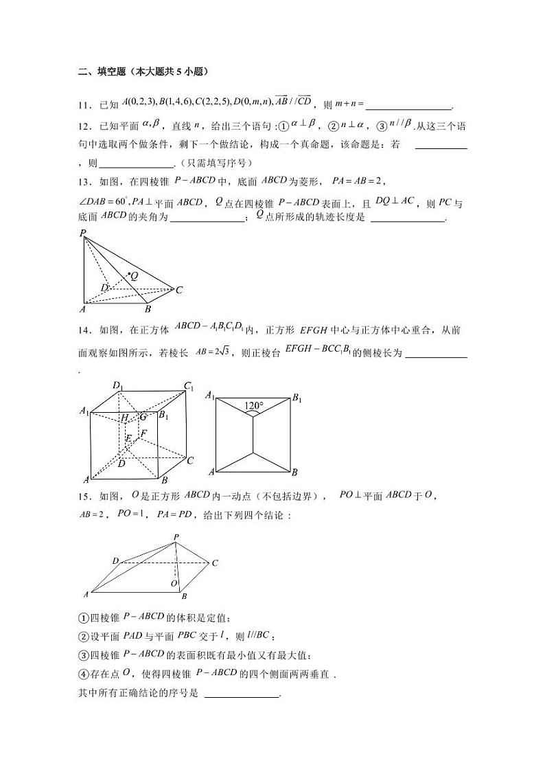 2024-2025学年北京市海淀区高二上学期11月期中数学检测试题（含解析）第3页