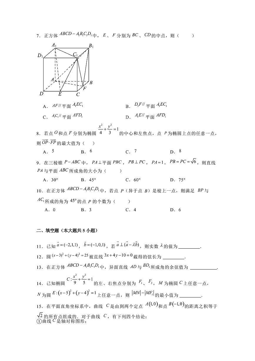 2024-2025学年北京市石景山区高二上学期11月期中数学检测试题（含解析）第2页