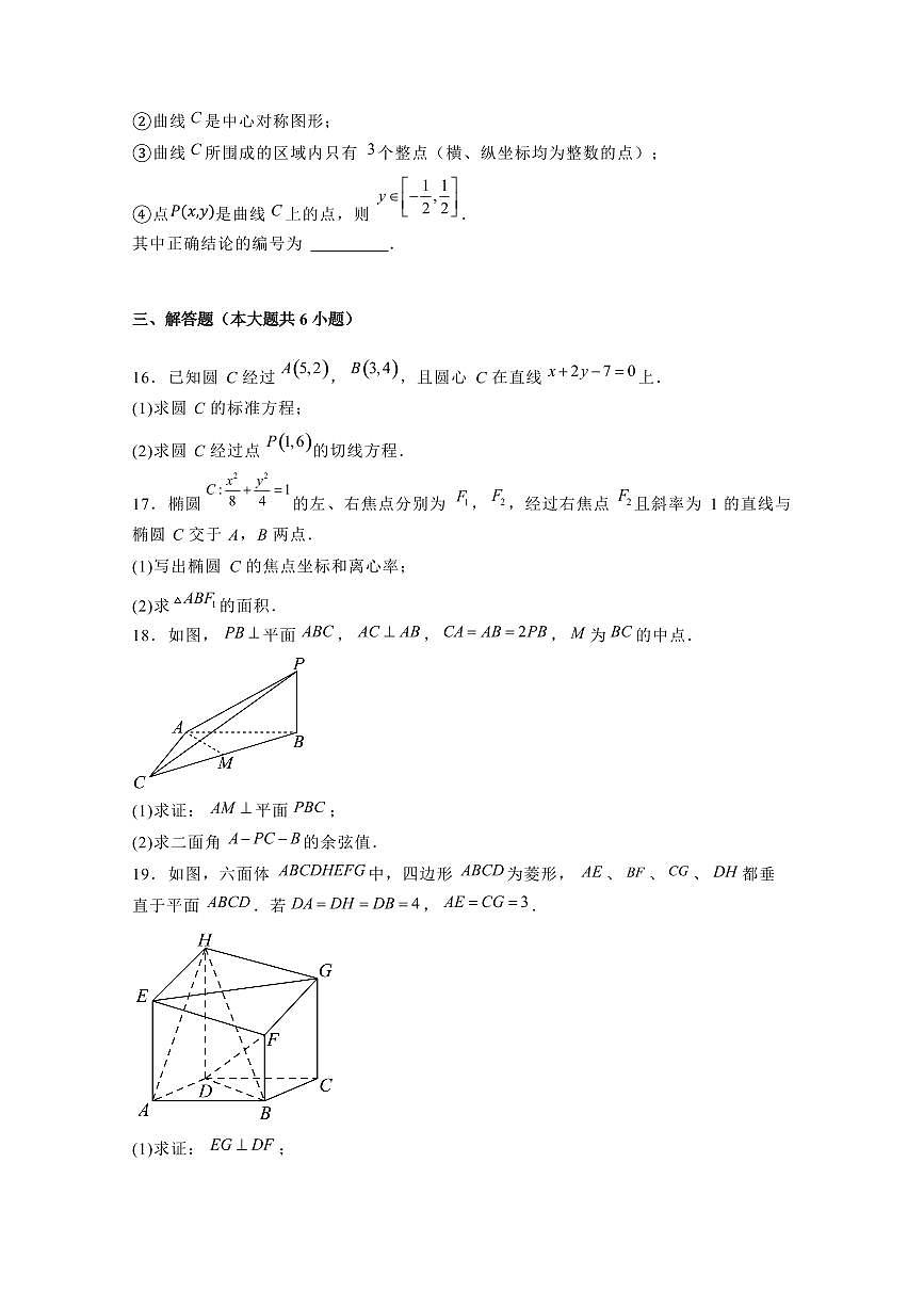 2024-2025学年北京市石景山区高二上学期11月期中数学检测试题（含解析）第3页