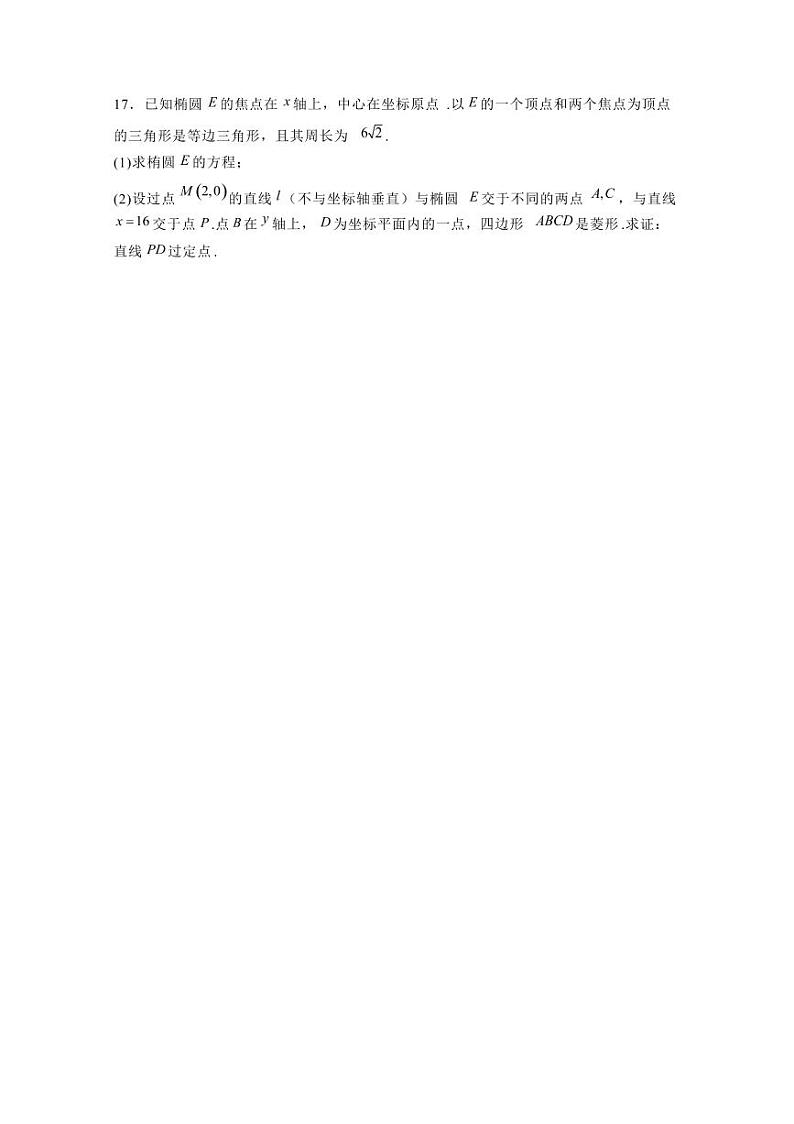 2024-2025学年北京市宣武区高二上学期12月月考数学检测试题（含解析）第3页