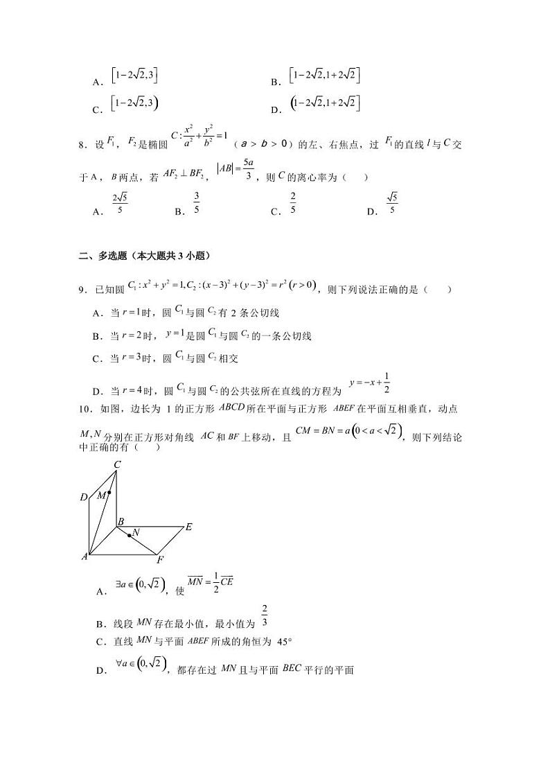 2024-2025学年福建省福州市高二上学期期中考试数学检测试卷（含解析）第2页
