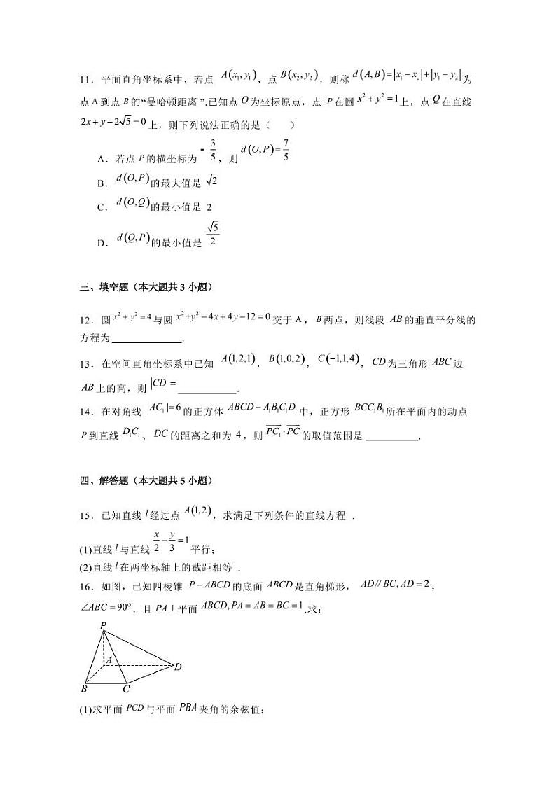 2024-2025学年福建省福州市高二上学期期中考试数学检测试卷（含解析）第3页
