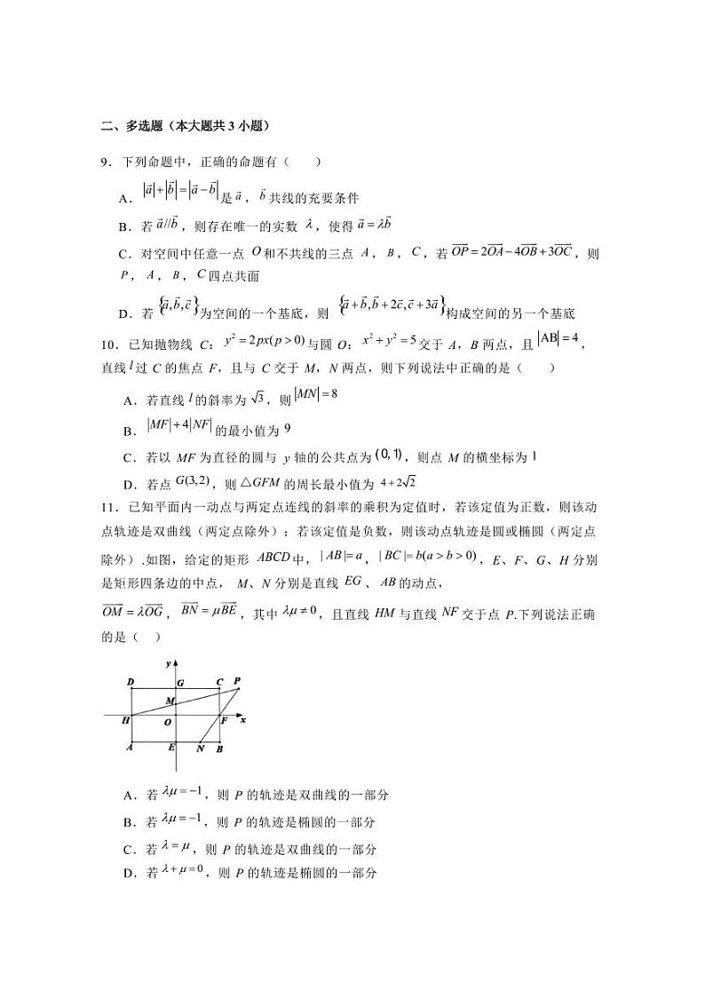 2024-2025学年福建省晋江市高二上学期第二次月考数学教学质量检测试卷（含解析）第2页