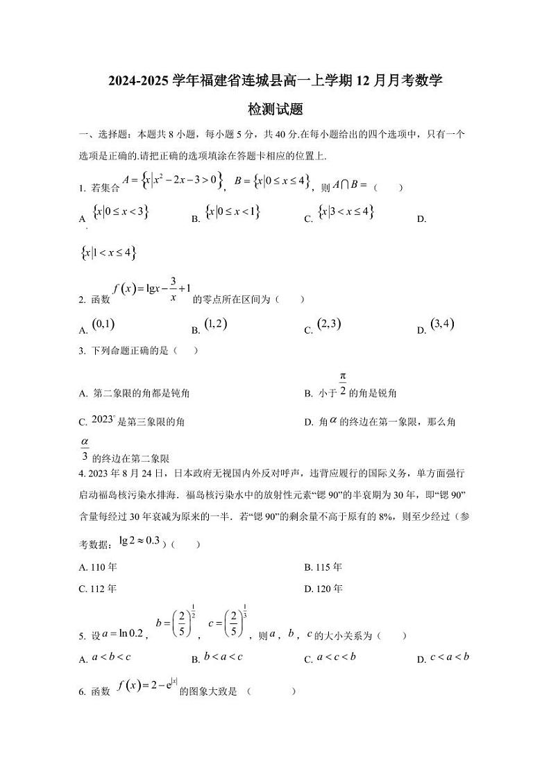 2024-2025学年福建省连城县高一上学期12月月考数学检测试题第1页