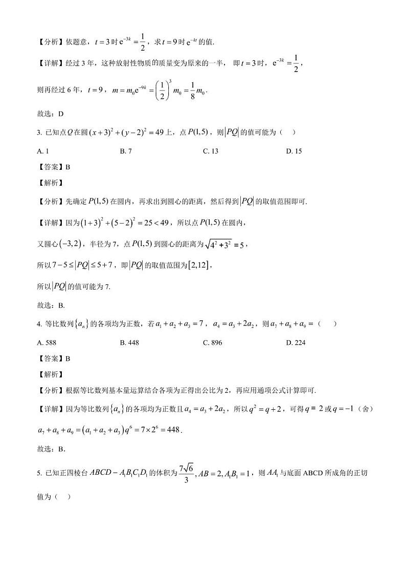 2024-2025学年福建省龙岩市高三上学期第二次月考数学检测试题（含解析）第2页