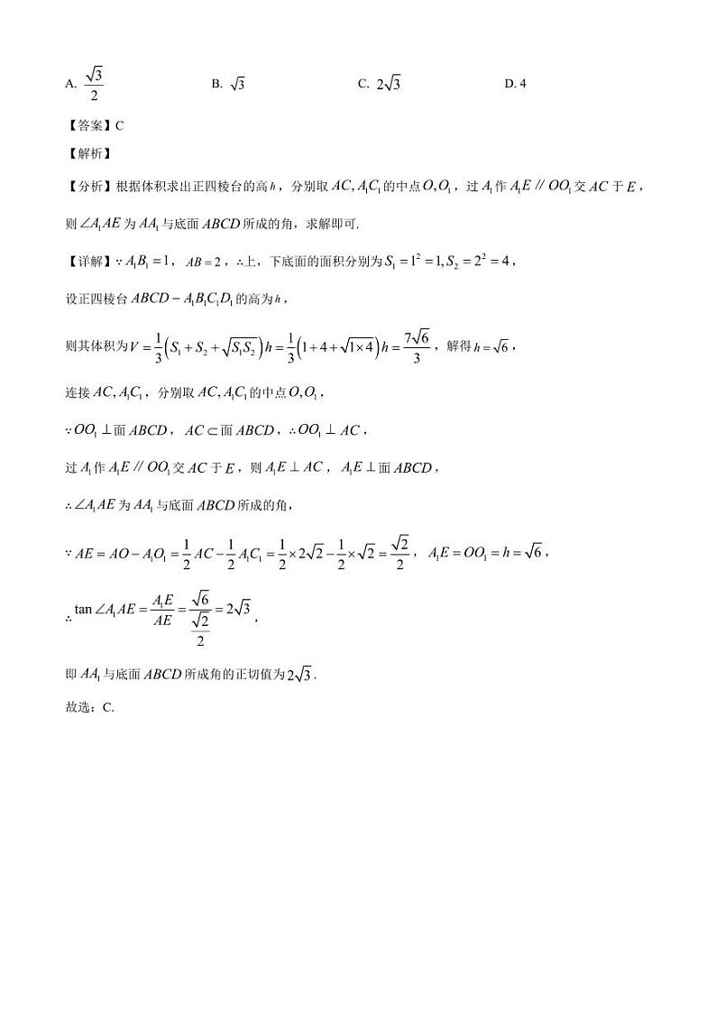 2024-2025学年福建省龙岩市高三上学期第二次月考数学检测试题（含解析）第3页