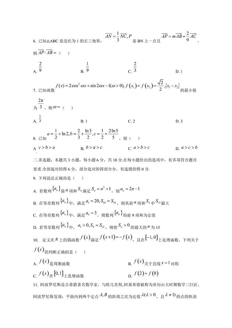 2024-2025学年福建省龙岩市高三上学期第二次月考数学检测试题第2页