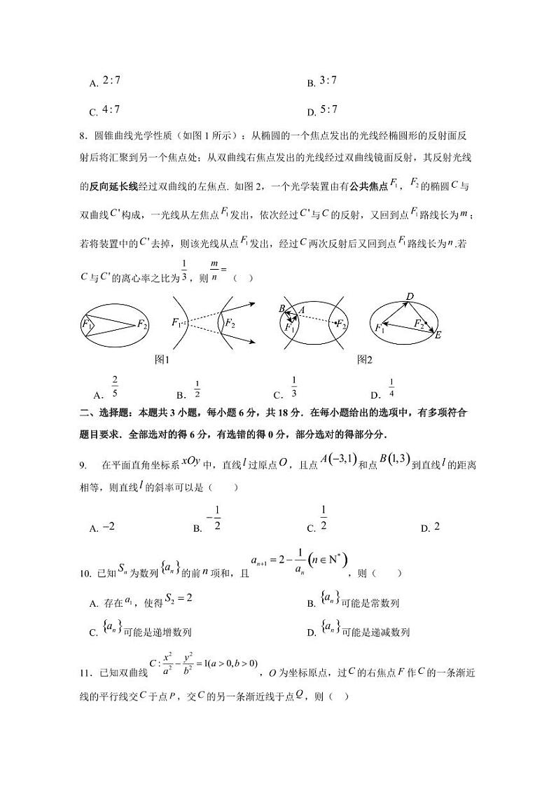 2024-2025学年广东省佛山市顺德区高二上学期12月月考数学检测试题第2页