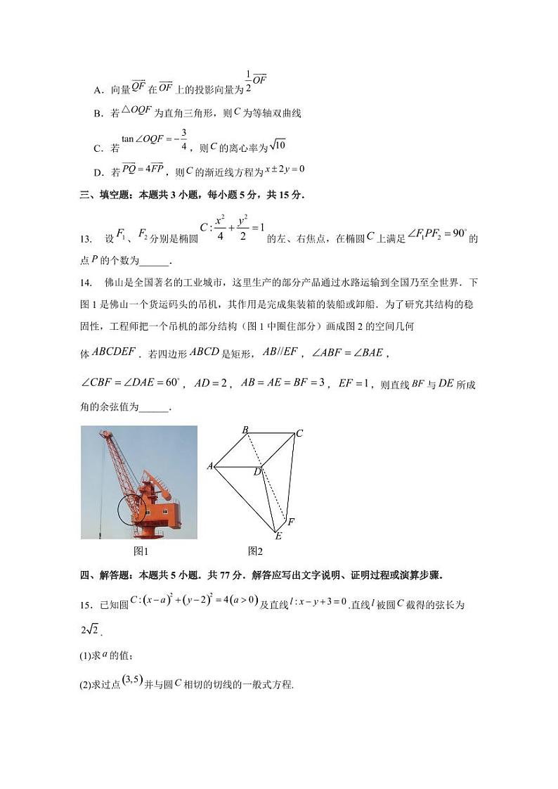 2024-2025学年广东省佛山市顺德区高二上学期12月月考数学检测试题第3页