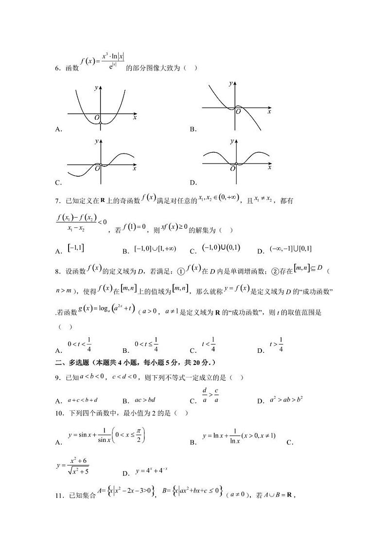 2024-2025学年广东省揭阳市高一上学期12月月考数学质量检测试题（含解析）第2页