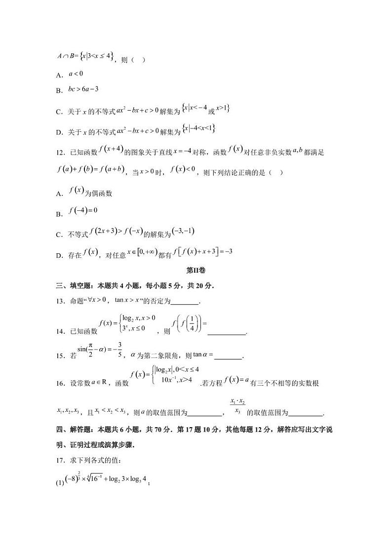 2024-2025学年广东省揭阳市高一上学期12月月考数学质量检测试题（含解析）第3页