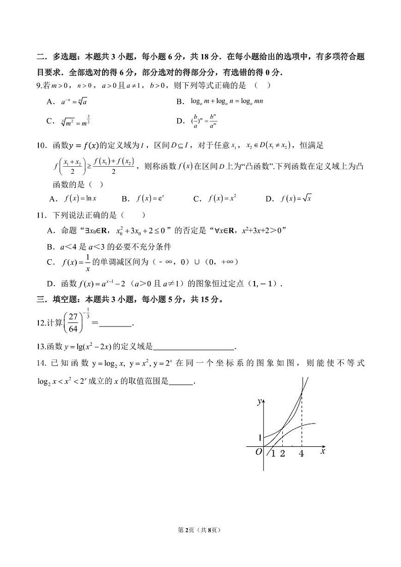 2024-2025学年广东省茂名市高一上学期12月月考数学质量检测试卷（含答案）第2页