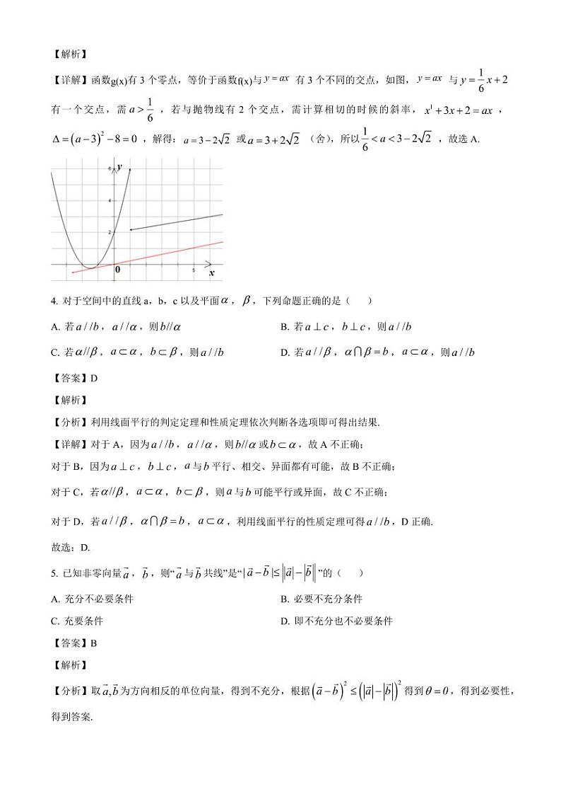 2024-2025学年广西壮族自治区百色市平果市高三上学期12月月考数学检测试卷（含解析）第2页