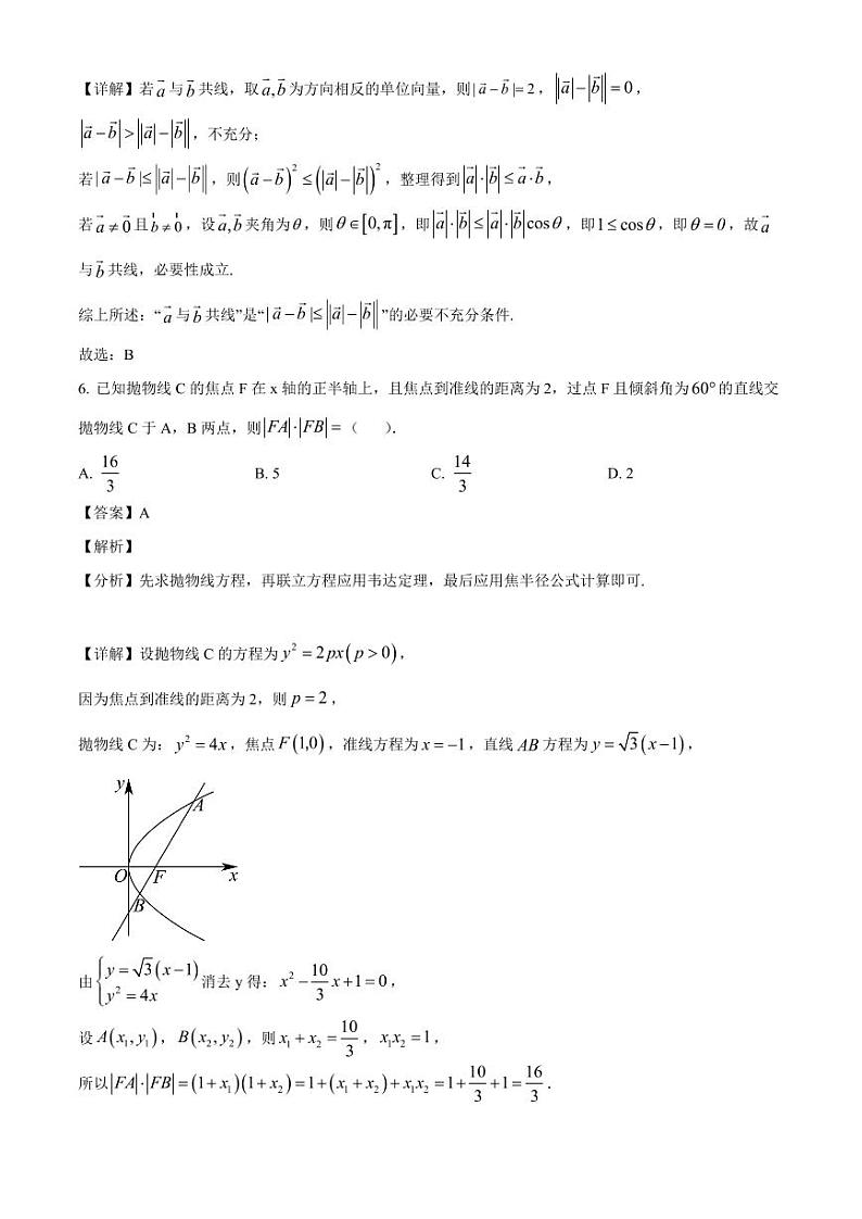 2024-2025学年广西壮族自治区百色市平果市高三上学期12月月考数学检测试卷（含解析）第3页
