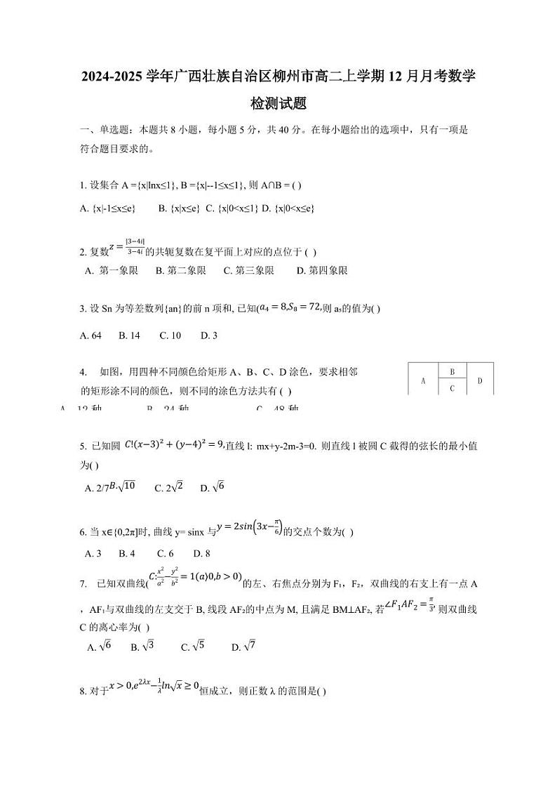 2024-2025学年广西壮族自治区柳州市高二上学期12月月考数学检测试题第1页
