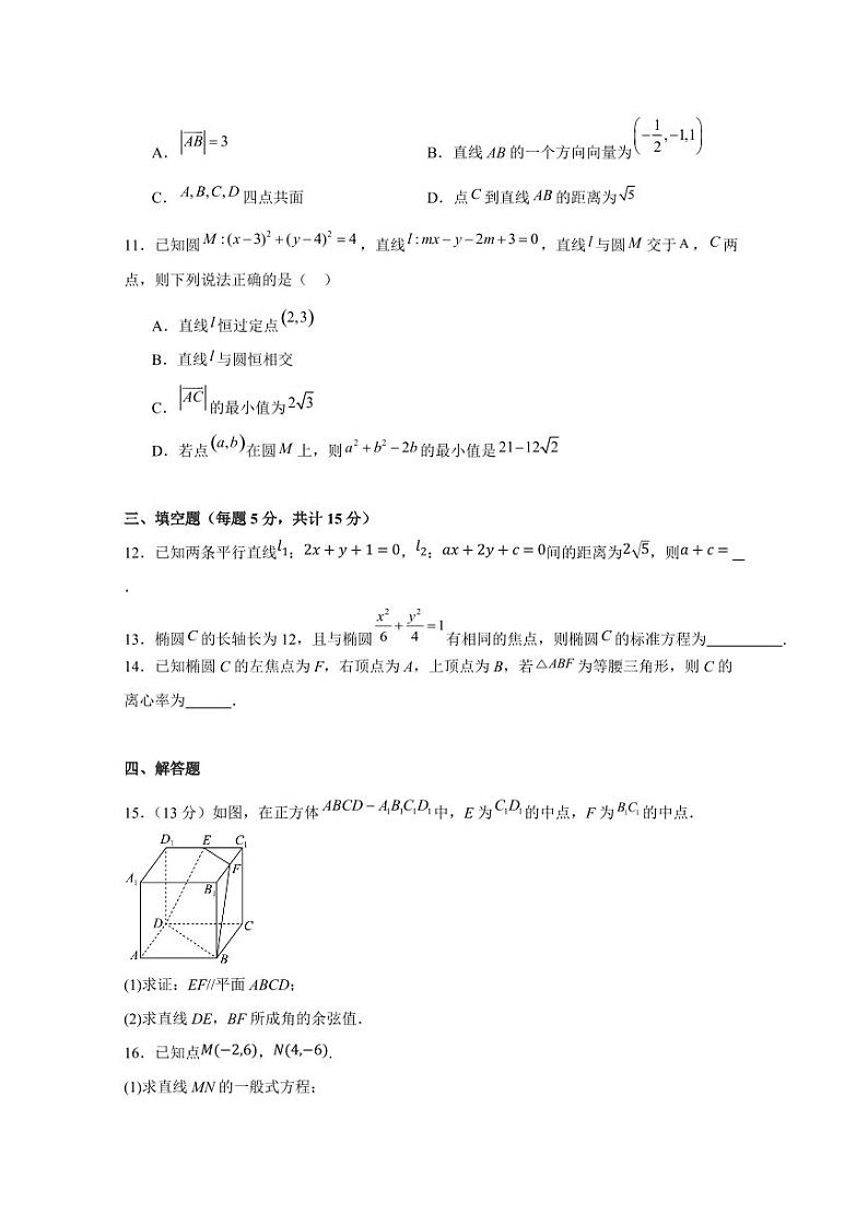 2024-2025学年贵州省贵阳市乌当区高二上学期期中数学检测试题（含解析）第3页