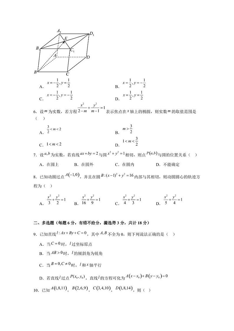 2024-2025学年贵州省贵阳市乌当区高二上学期期中数学检测试题第2页