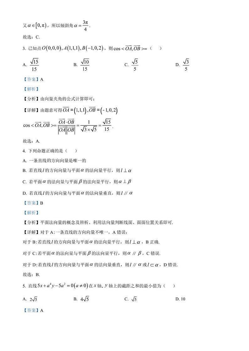 2024-2025学年贵州省黔西南州高二上学期11月期中数学质量检测试题（附解析）第2页