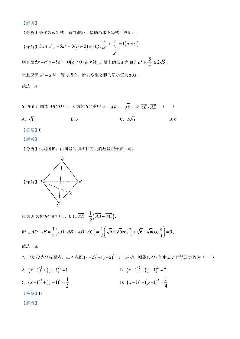 2024-2025学年贵州省黔西南州高二上学期11月期中数学质量检测试题（附解析）第3页