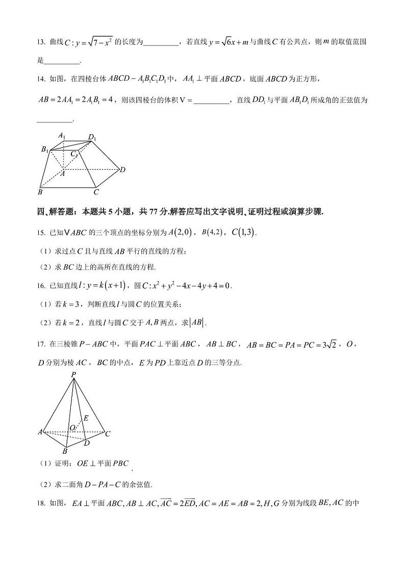 2024-2025学年贵州省黔西南州高二上学期11月期中数学质量检测试题（含解析）第3页