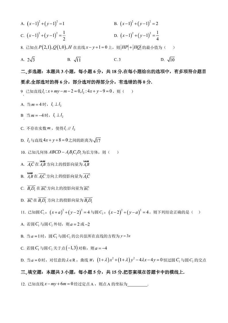 2024-2025学年贵州省黔西南州高二上学期11月期中数学质量检测试题第2页