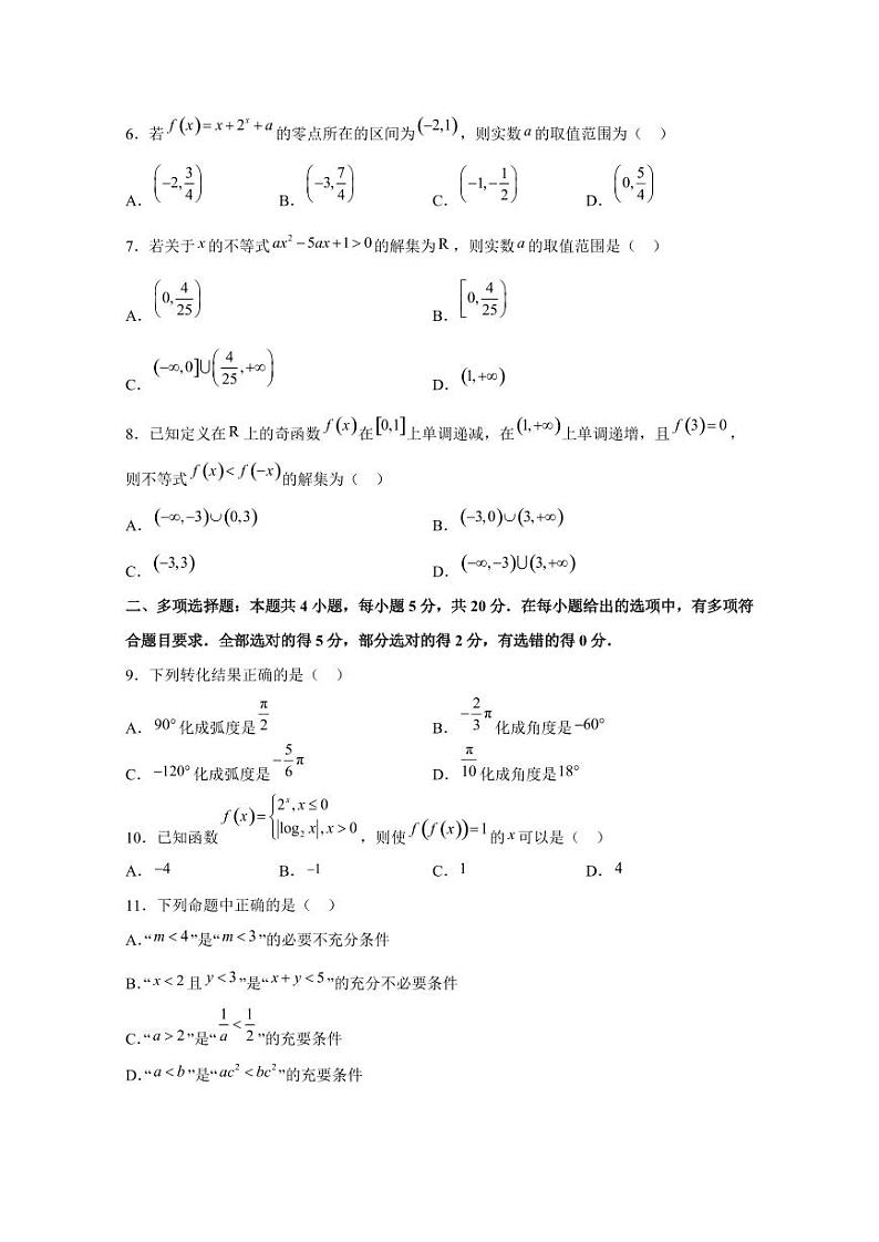 2024-2025学年贵州省铜仁市高一上学期12月月考数学质量检测试题（含解析）第2页