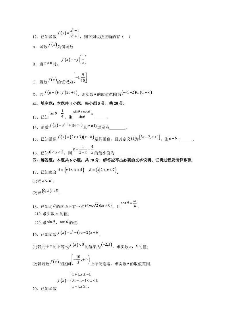 2024-2025学年贵州省铜仁市高一上学期12月月考数学质量检测试题（含解析）第3页