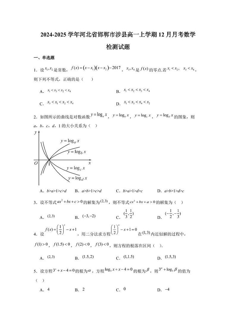 2024-2025学年河北省邯郸市涉县高一上学期12月月考数学检测试题（含答案）第1页