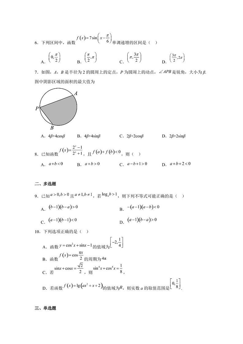 2024-2025学年河北省邯郸市涉县高一上学期12月月考数学检测试题（含答案）第2页