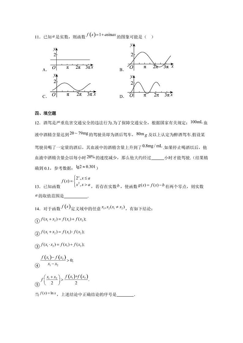 2024-2025学年河北省邯郸市涉县高一上学期12月月考数学检测试题（含答案）第3页