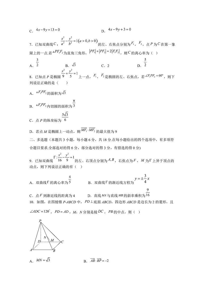 2024-2025学年黑龙江省虎林市高二上学期期中联考数学检测试卷（含解析）第2页