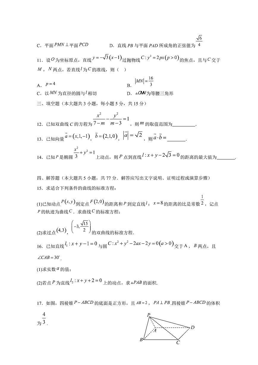 2024-2025学年黑龙江省虎林市高二上学期期中联考数学检测试卷（含解析）第3页