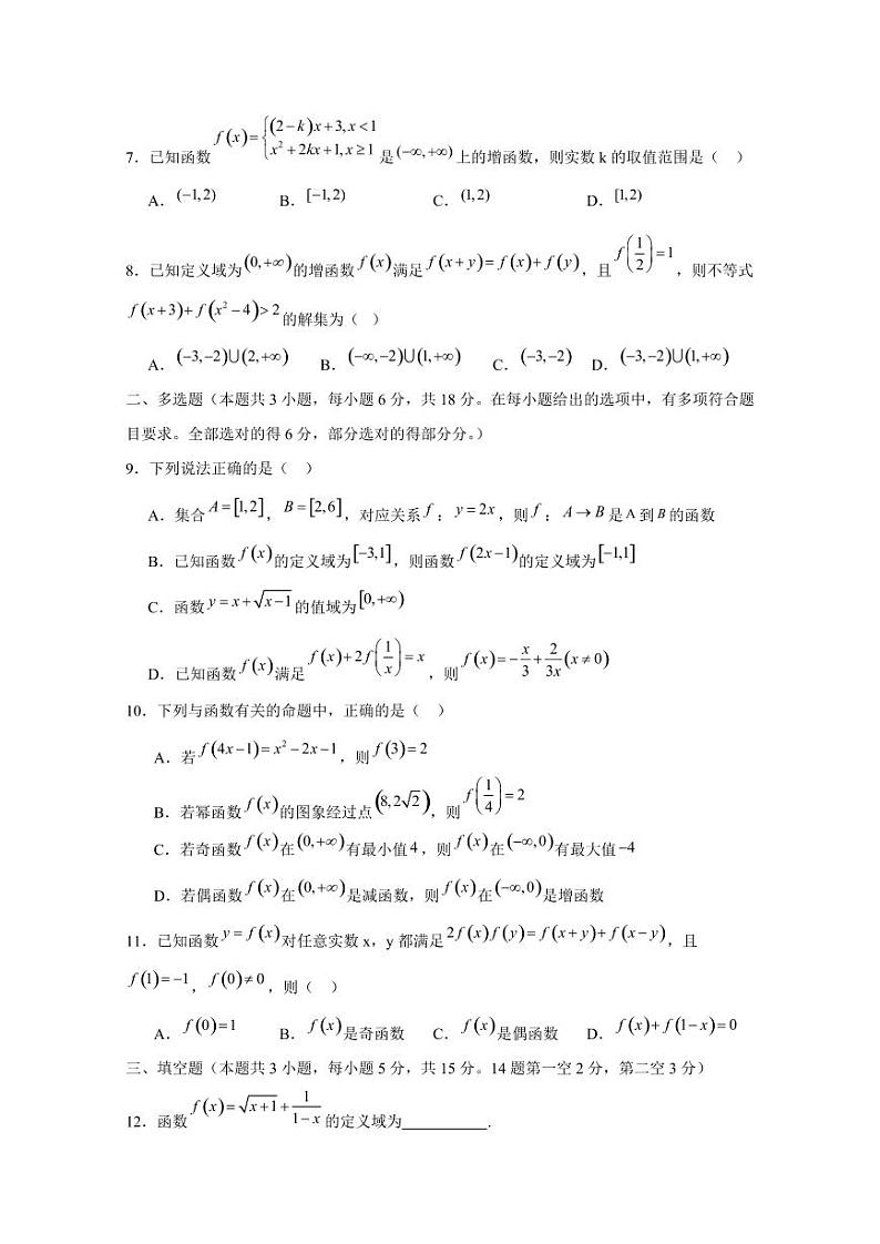 2024-2025学年湖北省荆州市公安县高一上学期12月考试数学检测试卷（含解析）第2页