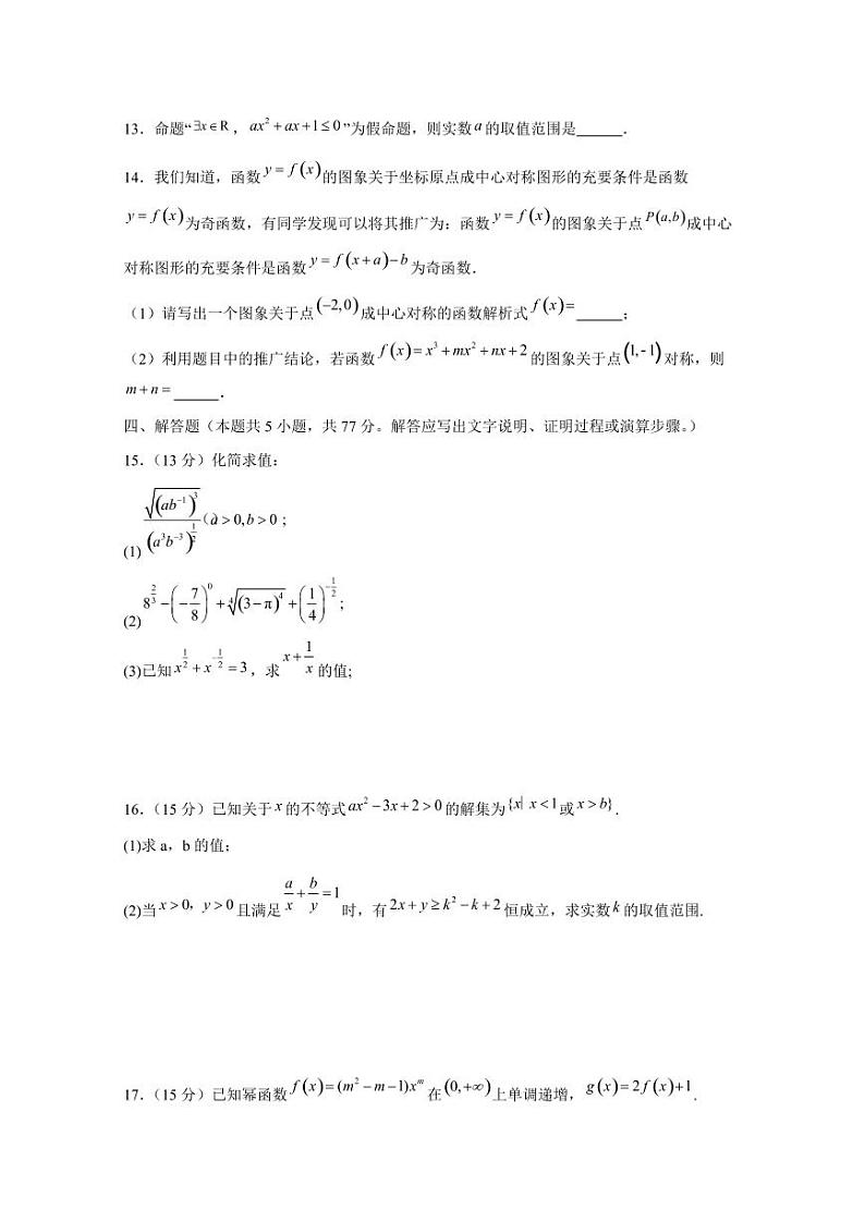 2024-2025学年湖北省荆州市公安县高一上学期12月考试数学检测试卷（含解析）第3页